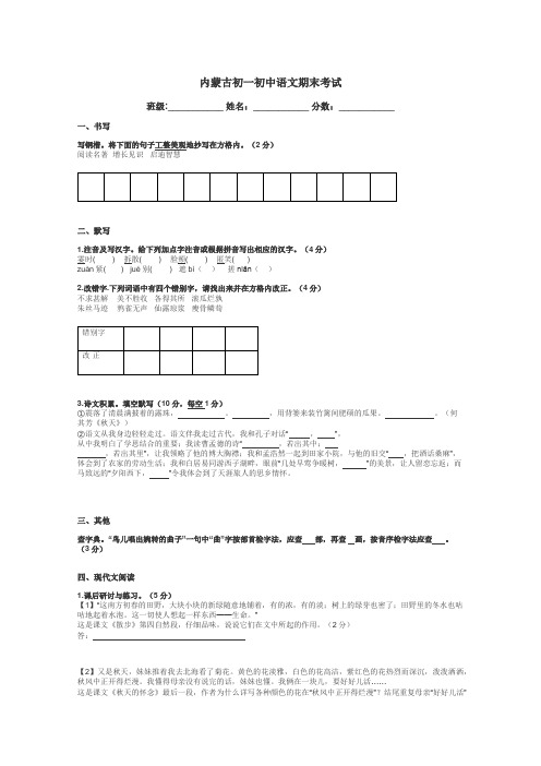 内蒙古初一初中语文期末考试带答案解析
