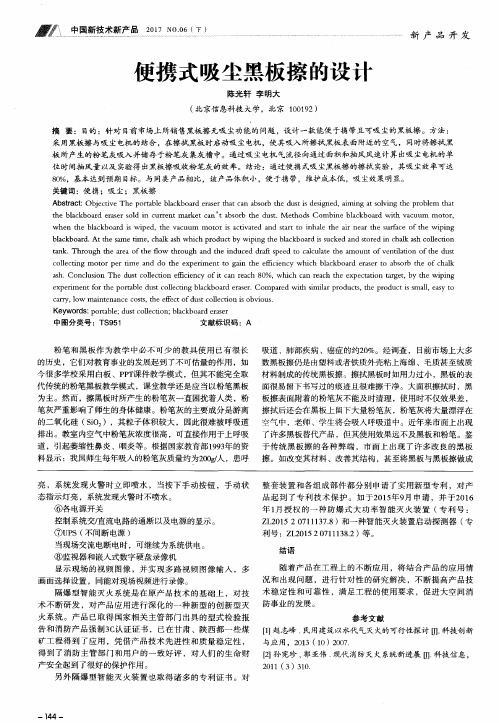 便携式吸尘黑板擦的设计