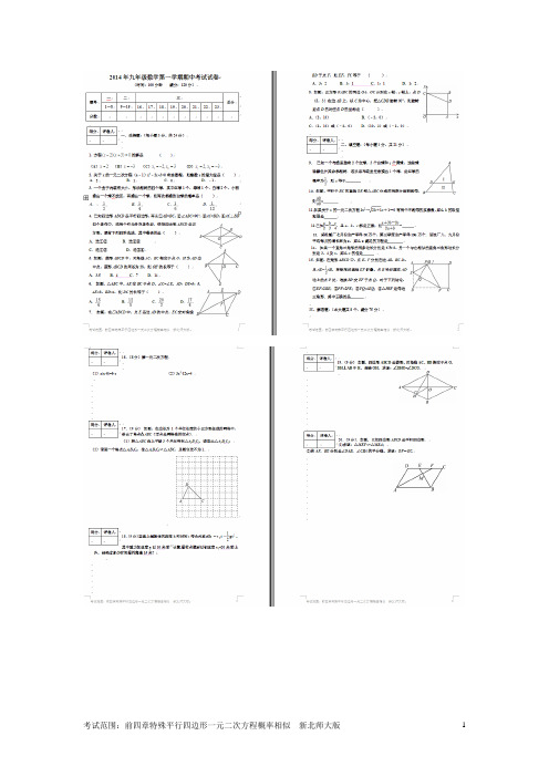 九年级数学上册第二次月考试题期中测试题1含答案(前四章特殊平行四边形一元二次方程概率相似)新北师大版
