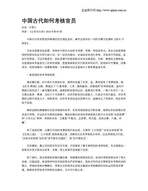 中国古代如何考核官员