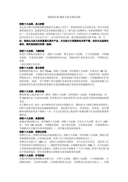 奶粉排行榜2013年强力推荐品牌