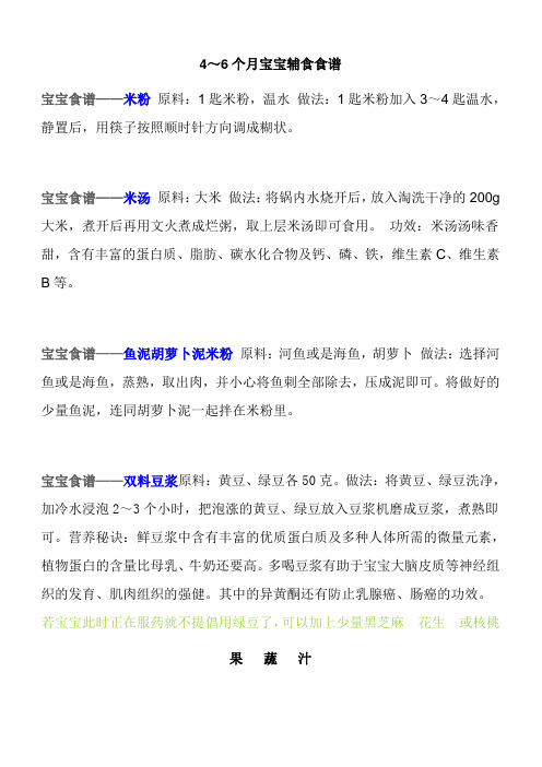 4-6个月宝宝辅食菜谱文档