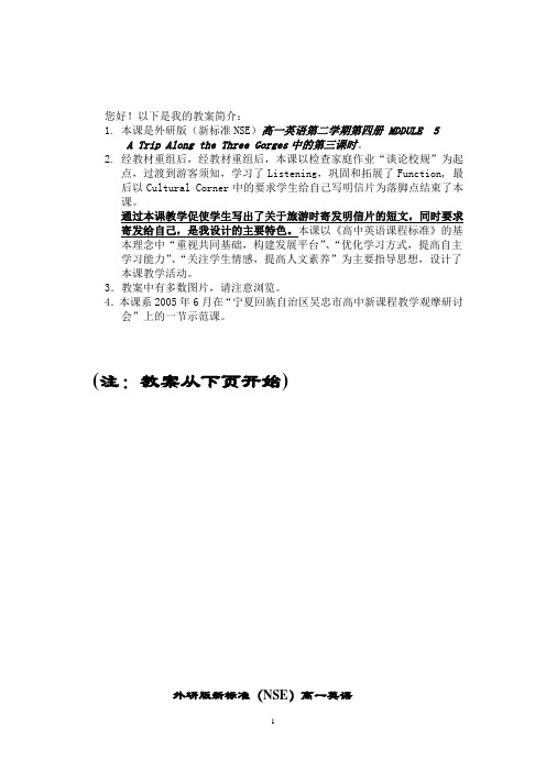NSE高一英语第二学期Book 4 M5 教案
