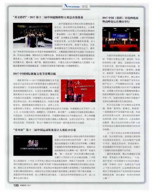“黄金搭档”·2017第十二届中国超级模特大赛总决赛落幕