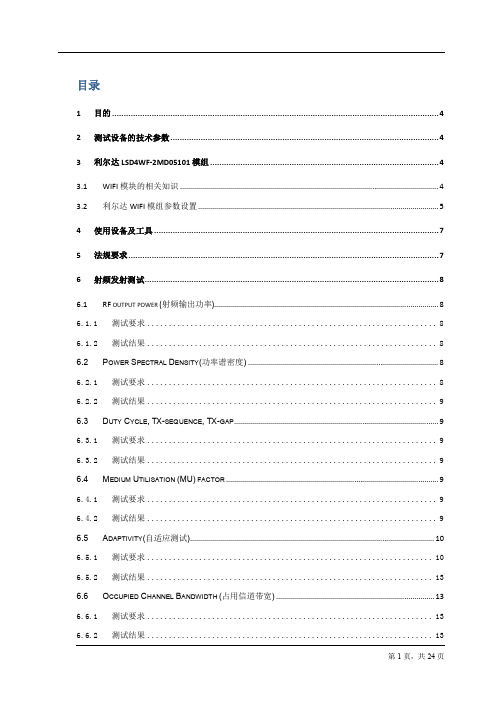 RTTE无线WIFI现场测试记录