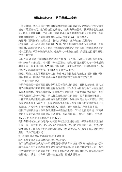 预焙阳极焙烧工艺的优化与实践