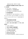 江苏省2008和2009年给排水专业技术问答