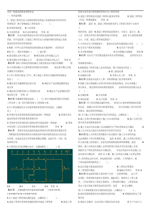 一级建造师《管理》真题答案及解析