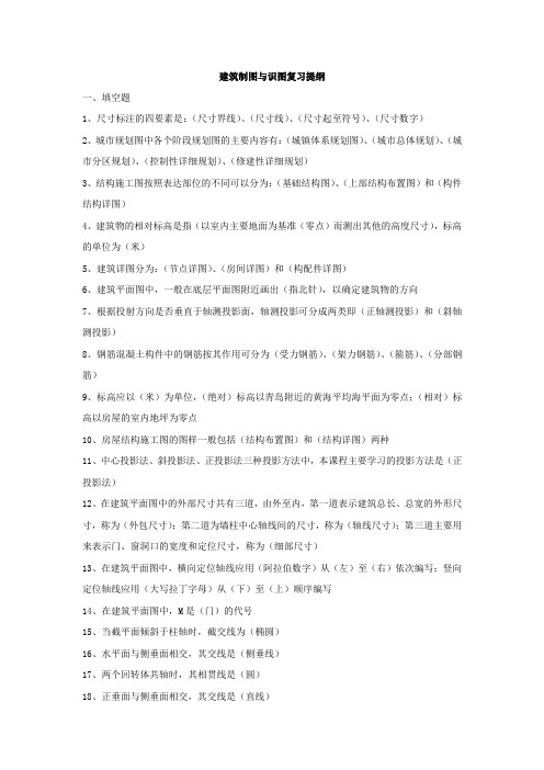 建筑制图与识图