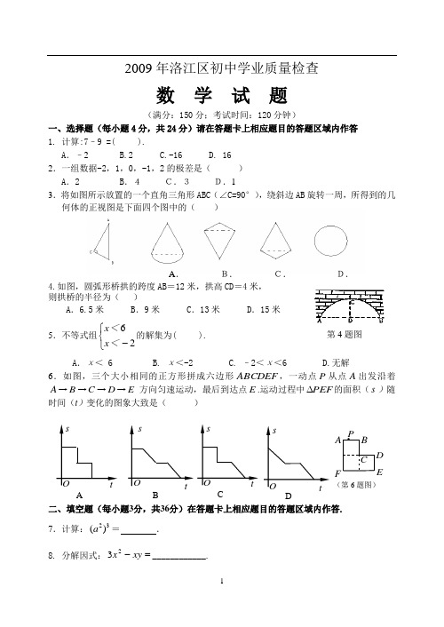 中考数学试题2009年泉州市洛江区初中学业质量检查数学试题