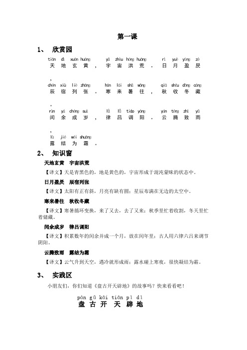 《千字文》第一课