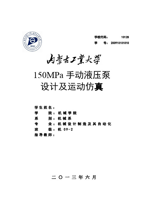 150MPa手动液压泵的设计及运动仿真