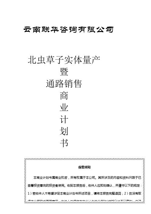 商业计划书书范文(完整版)