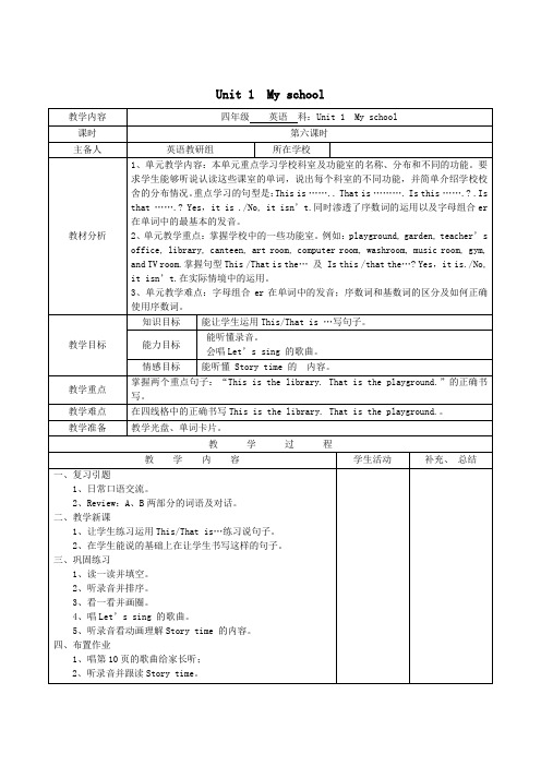 四年级英语下册Unit1Myschool第六课时教案人教PEP版