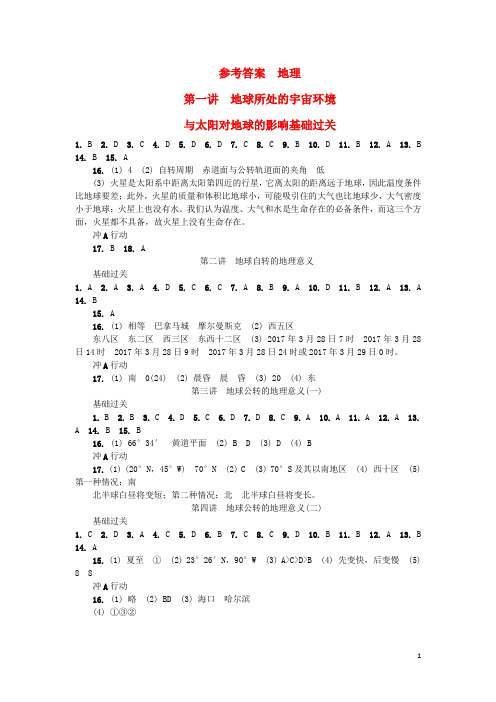 2018版江苏省高中地理主题1参考答案新人教版