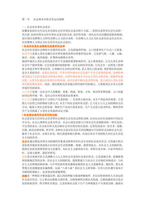 第一节   社会基本矛盾及其运动规律