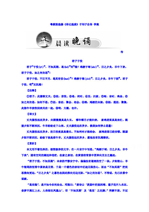 粤教版高二语文选修《传记选读》子刘子自传 学案 (3)