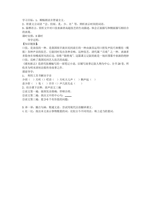 《口技》导学案(七年级下册)