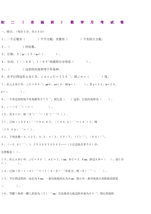 初二实验班数学月考试卷