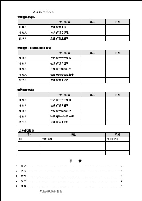 设计确认DQ[验证文件模版]