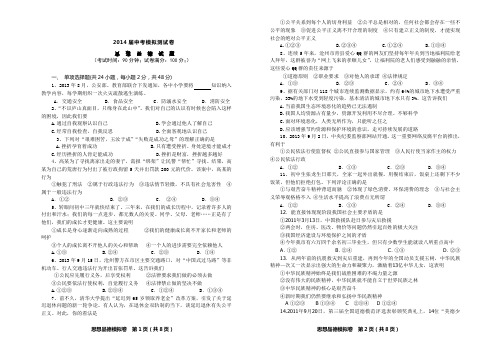 2014届中考政治模拟卷