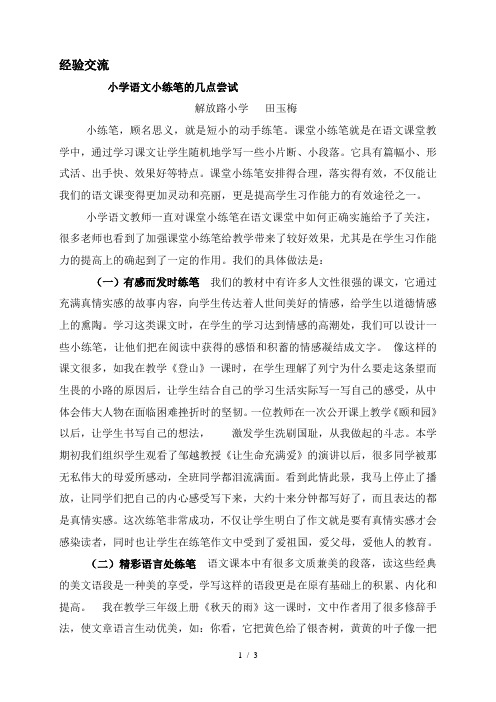 语文小练笔