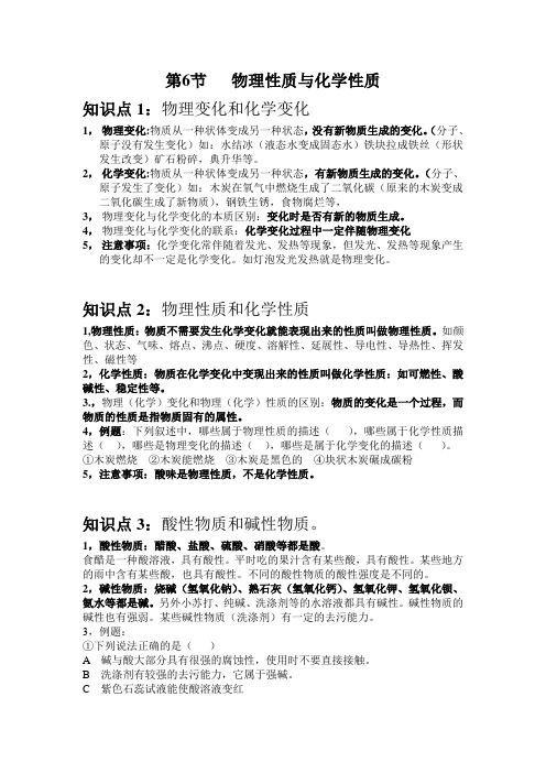 物理性质与化学性质