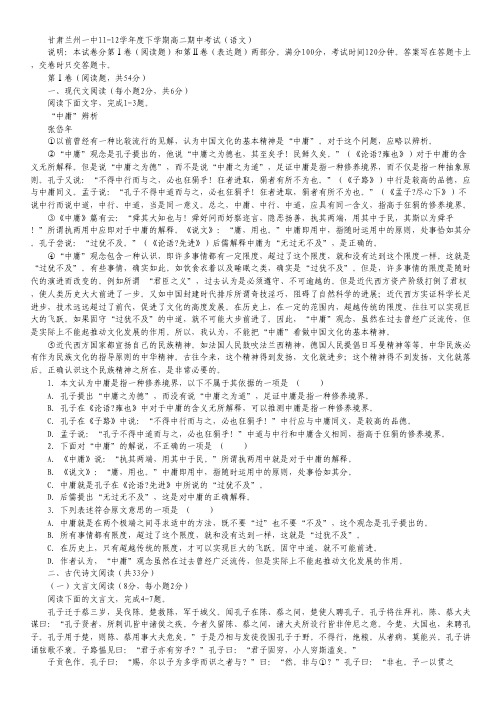 甘肃兰州一中11-12学年度下学期高二期中考试(语文)