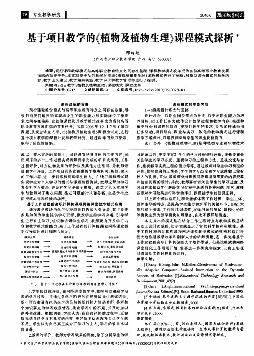 基于项目教学的《植物及植物生理》课程模式探析