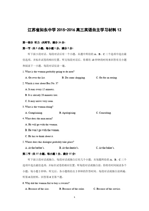 【英语】江苏省如东中学2016届高三上学期自主学习(六)