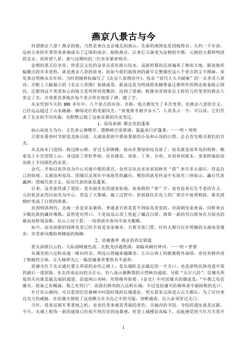 燕京八景古与今