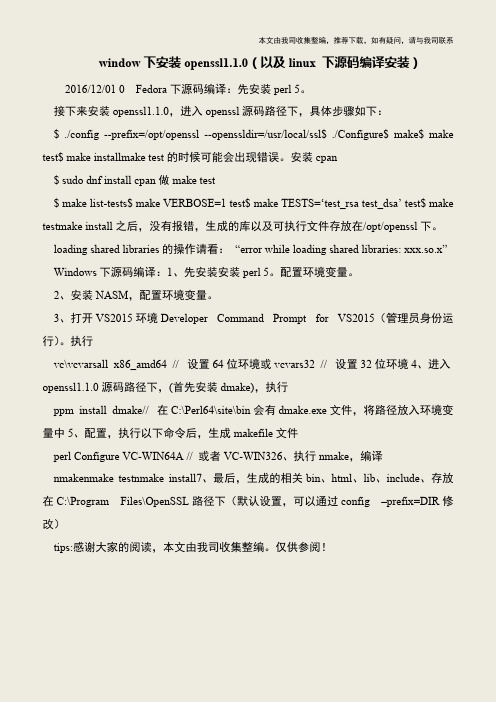 【IT专家】window下安装openssl1.1.0(以及linux 下源码编译安装)