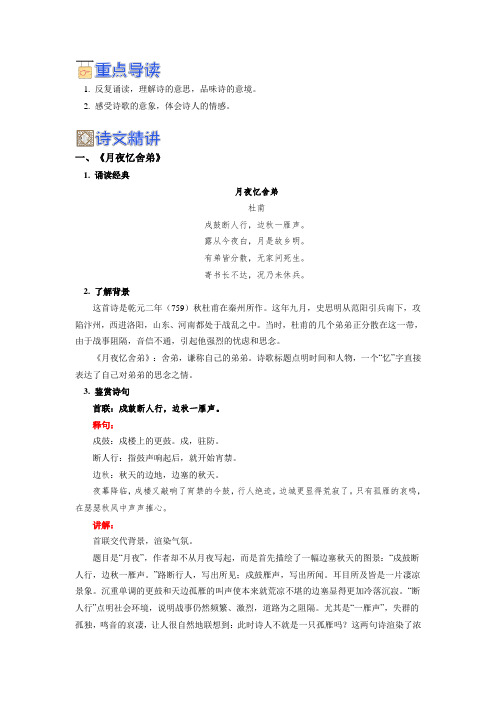《月夜忆舍弟》;《长沙过贾谊宅》