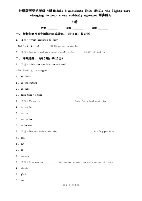 外研版英语八年级上册Module 8 Accidents Unit 1While the lights were changing to red,a car suddenly a