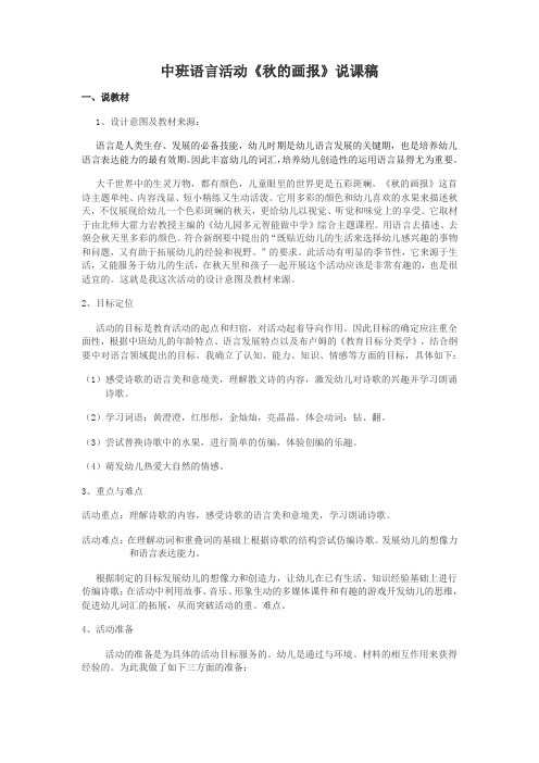 秋的画报说课稿