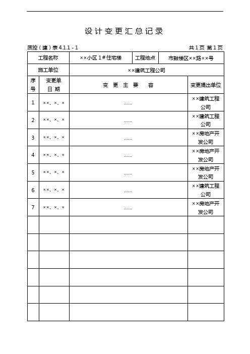 建筑电气内业编写例范本_secret