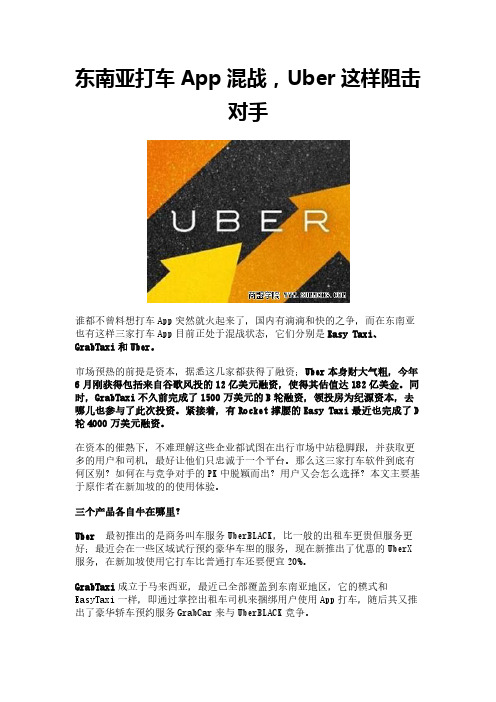 东南亚打车App混战,Uber这样阻击对手