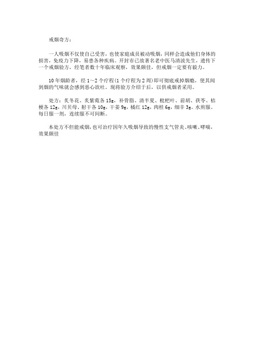戒烟奇方