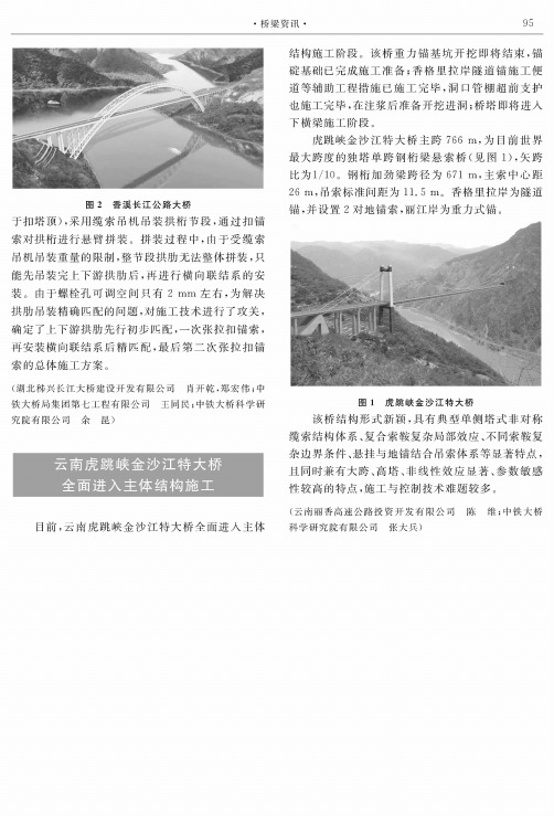 云南虎跳峡金沙江特大桥全面进入主体结构施工