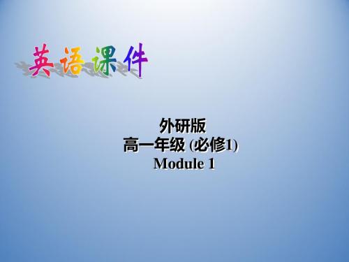 山西省吕梁市石楼县石楼中学高中英语MyFirstDayatSeniorHigh《Reading》课件外研版必修1