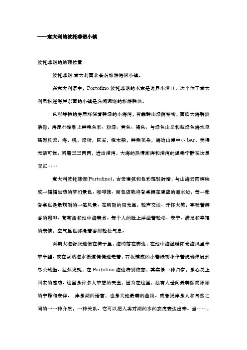 意大利的波托菲诺小镇