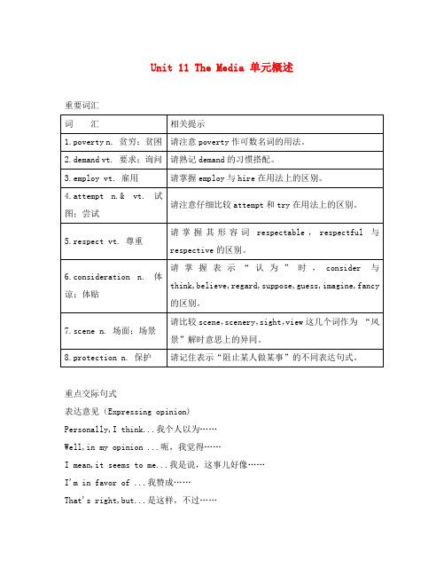 高中英语Unit 11 The Media单元概述 北师大版 必修4