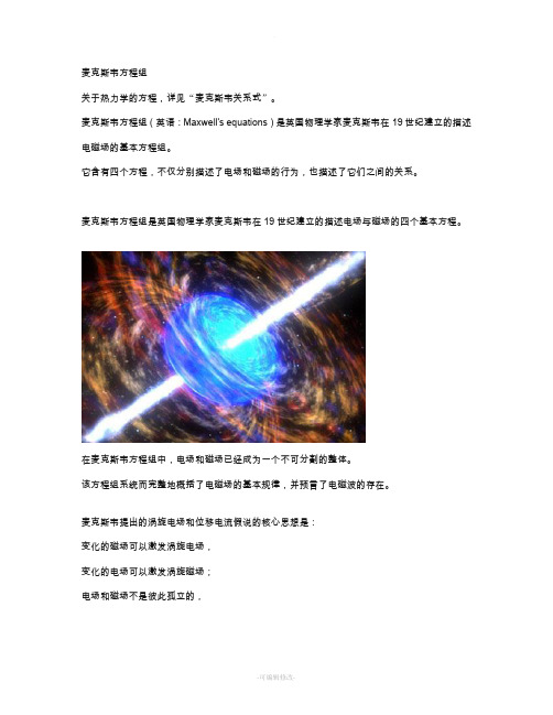 麦克斯韦方程组(彩图完美解释版)