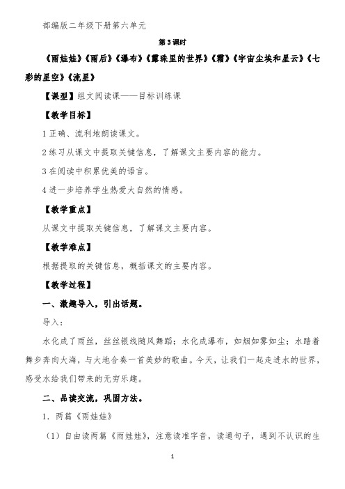 第3课时：《神奇的大自然》教学设计