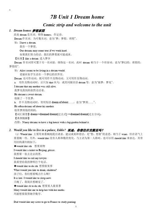 牛津英语7Bunit1知识点