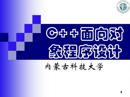 C++面向对象程序设计第六章静态成员与友员