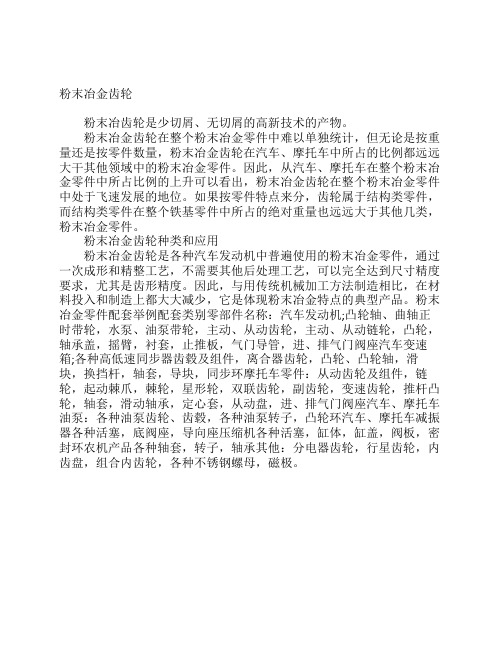 粉末冶金的应用范围