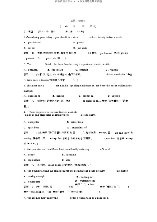 高中英语必修5-Unit1单元训练及解析试题