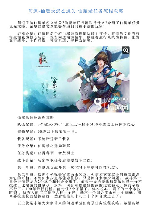 问道仙魔录怎么通关仙魔录任务流程攻略