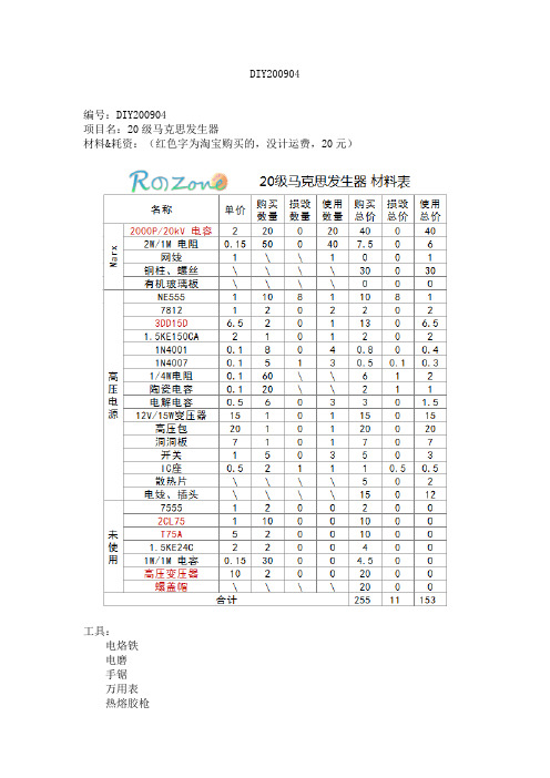 马克思发生器20级